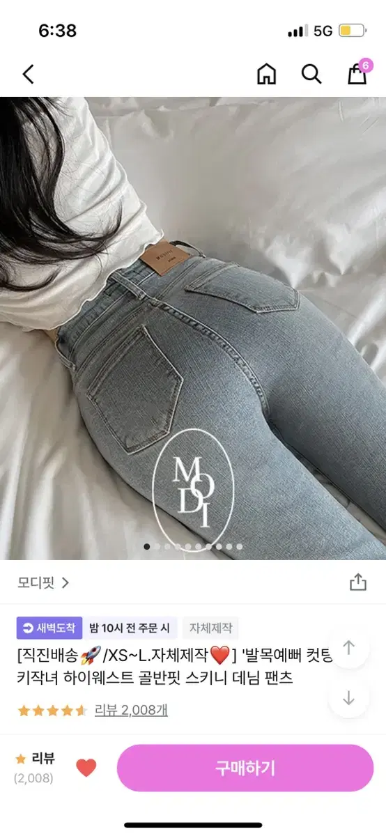 모디핏 컷팅진 중청 xs 기장추가